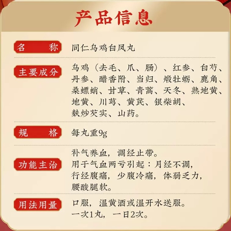 【中國直郵】 北京同仁堂 烏雞白鳳丸9g*6丸/盒(3盒裝) 補氣血調 調理經期 3