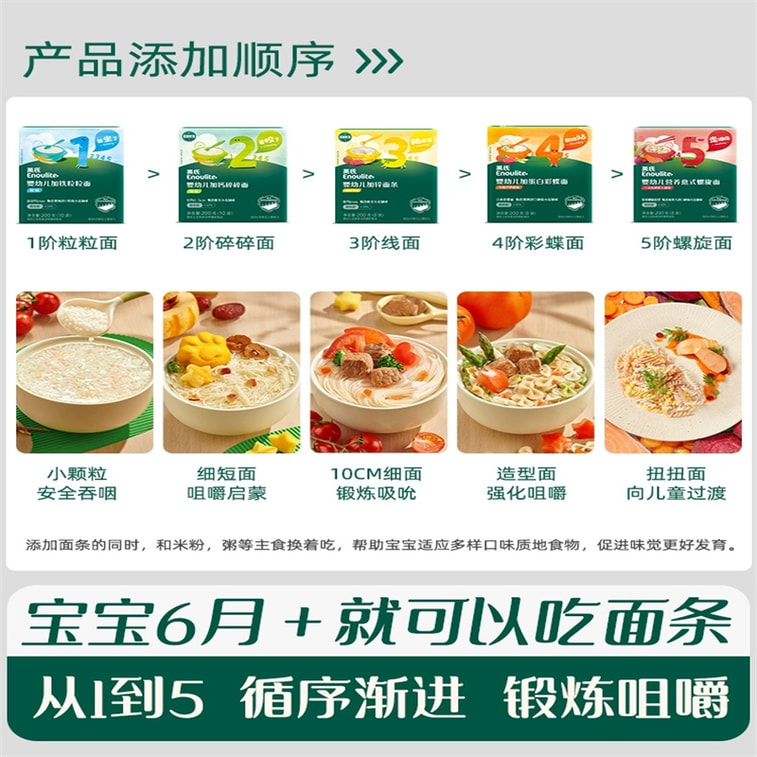 【中国直邮】 英氏 加蛋白彩蝶面牛肉芦笋番茄味婴儿面条 宝宝辅食面条无添加食盐 200g(25g*8袋) 5