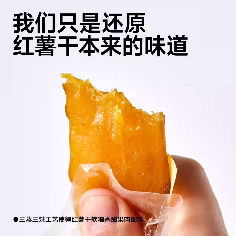 【中国直邮】 无趣的店 倒蒸红薯干带皮地瓜干200g*2袋