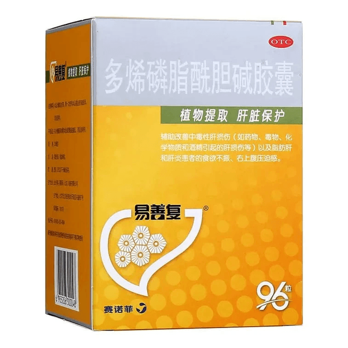 【中国直邮】 易善复 多烯磷脂酰胆碱胶囊96粒/盒 熬夜护肝排毒脂肪肝酒精肝损伤治肝病(16天量)