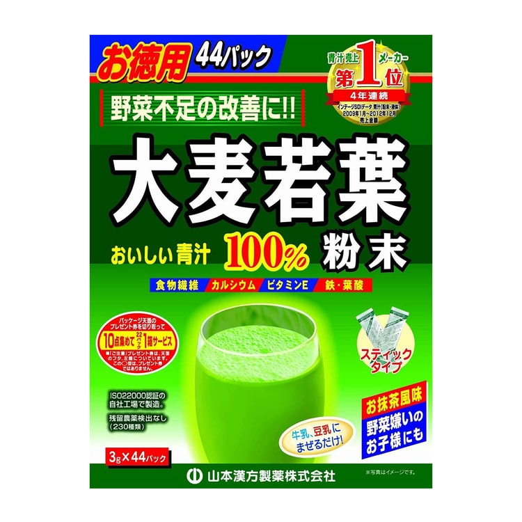 日本直邮】YAMAMOTO山本汉方制药大麦若叶青汁100%青汁粉3g*44袋@COSME