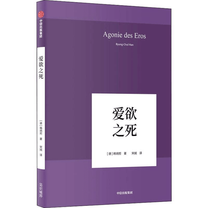 【中國直郵】愛欲之死