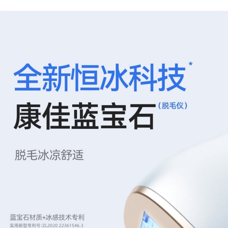 【中国直邮】 康佳 冰点医用蓝宝石脱毛仪家用唇毛腋下私处全身可用  一件装