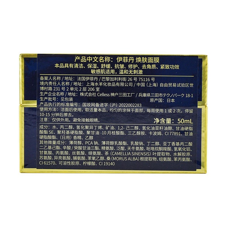 法国EVIDENS DE BEAUTE伊菲丹 超级面膜 三重胶原多效面膜 焕颜紧致 收缩毛孔 睡眠涂抹式面膜 50ml 7