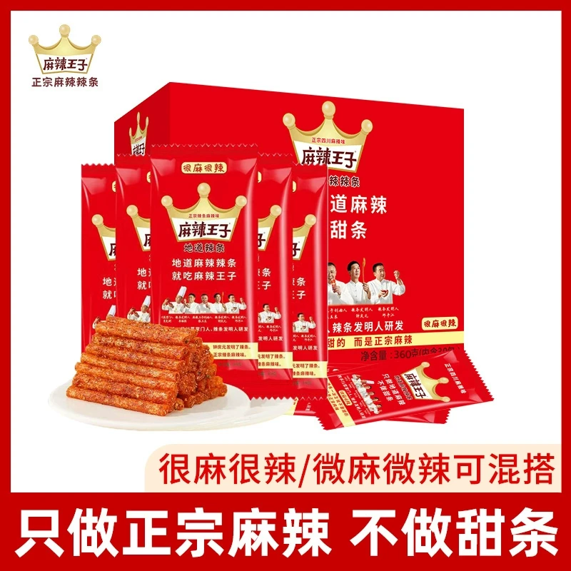 【中国直邮】 麻辣王子 辣条湖南特产麻辣小零食儿时怀旧辣棒大礼包休闲食品小吃 麻辣+微辣 18g*10包