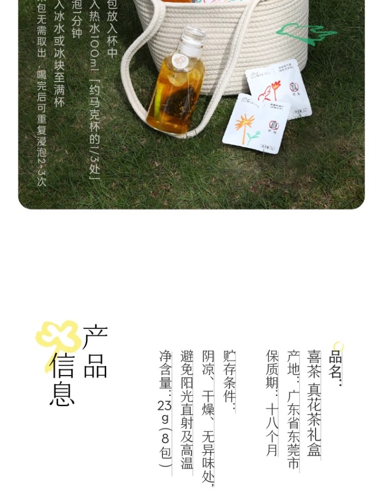 【中国直邮】 喜茶 真花茶礼盒 茶包伴娘伴手礼冷泡茶茉莉花茶茶叶圣诞礼物 8袋/盒