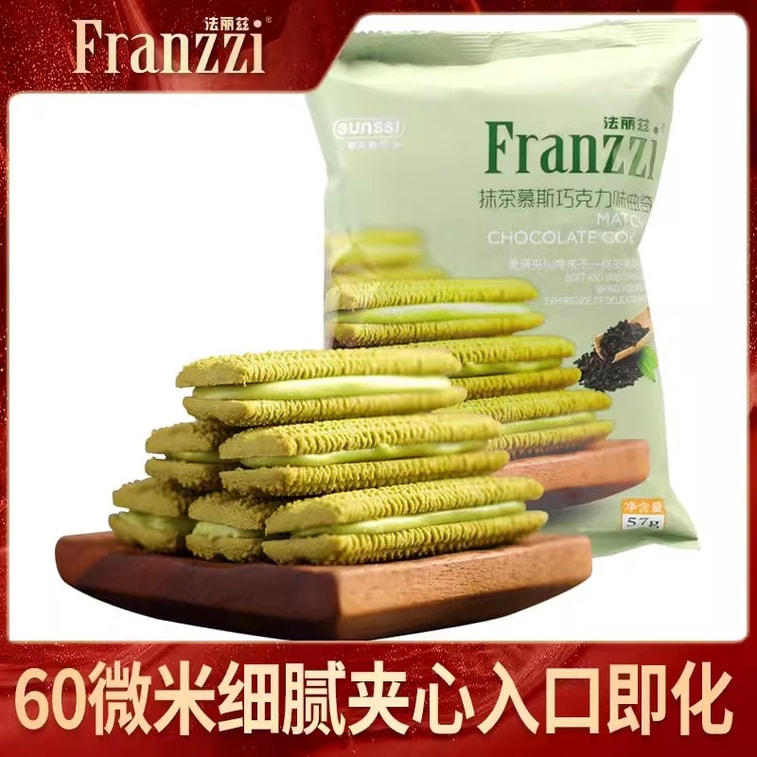 【中国直送】ファリス サンドイッチクッキー カジュアルスナック インターネット セレブフード 抹茶チョコレート味 アフタヌーンティー 彼女への 抹茶ムース味 サンドイッチクッキー 57g 3