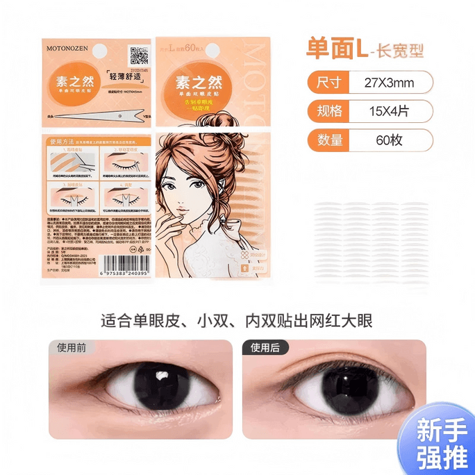 Suzhiran double eyelid sticker invisible natural lace mesh single-sided L size * 60 pieces