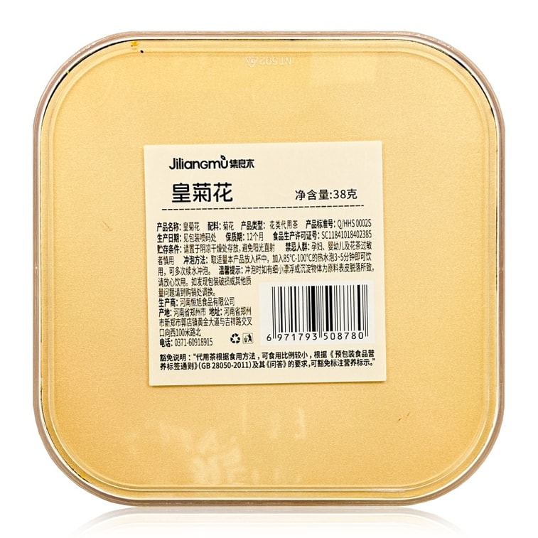 集良木 【低價清倉】 特級大朵金絲皇菊花茶盒裝 38g【清熱去火 潤肺潤喉】火鍋搭子去火降火 秋冬潤燥必備養生茶禮盒【秋冬潤喉必備】 4