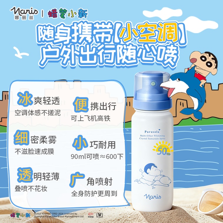 日本 NARIS UP 娜丽丝 防晒水喷雾美白款 敏感肌儿童可用 SPF50+ PA+++  蜡笔小新联名款 90ml 4