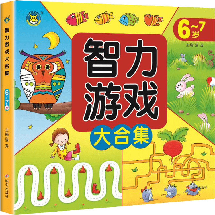 中国直送】6～7歳向け知育ゲーム大集合 明日出版社 - Yami