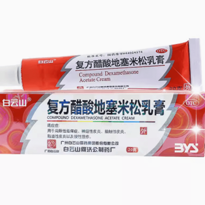 Baiyunshan Compound Acetate Dexamethasone Cream 20g