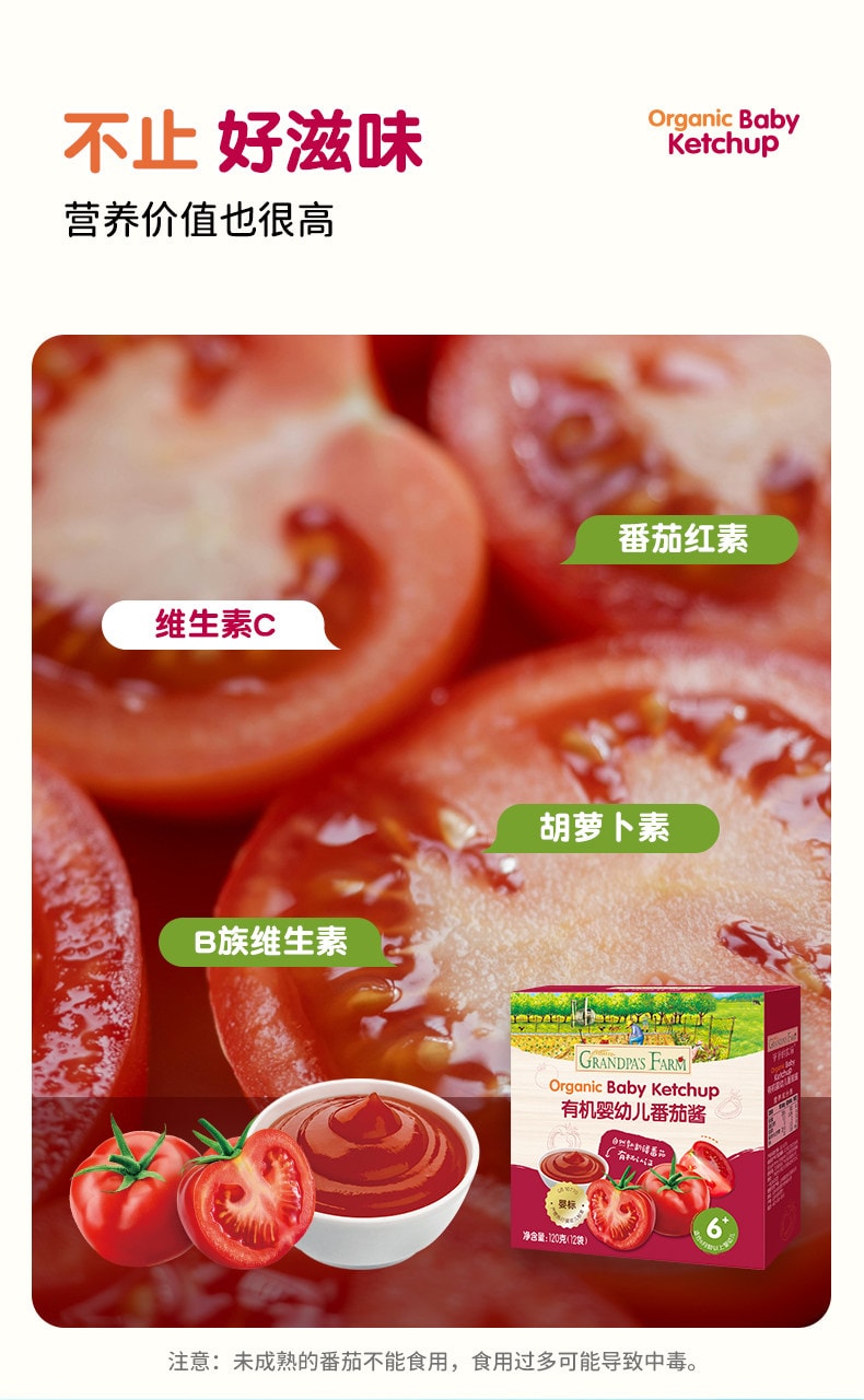 【中国直邮】 爷爷的农场 宝宝番茄酱儿童调味料小包装100%新疆番茄120g/盒