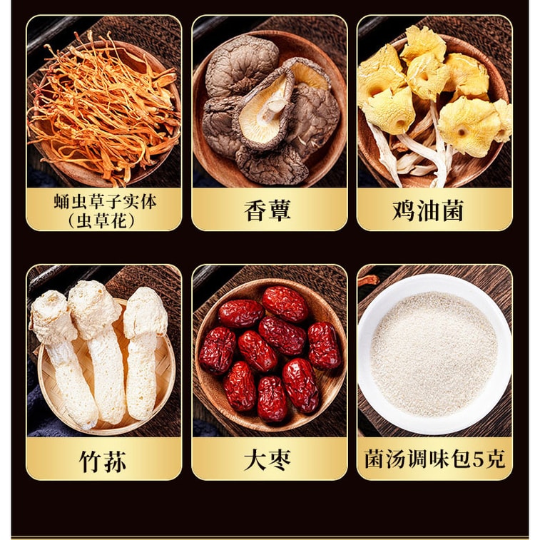  菌香傳奇 山珍十味菌湯包 雲南特產 滋補鮮湯 燉雞煲湯 4-5人食 菌菇松茸食材乾貨 7