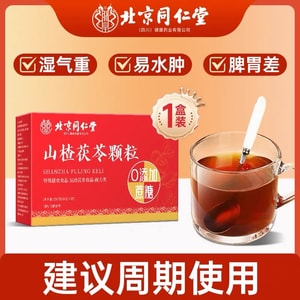 北京同仁堂 山楂茯苓颗粒 【祛湿健脾开胃】无糖中药颗粒 改善湿气重代谢差浮肿脸 10g*15袋/盒