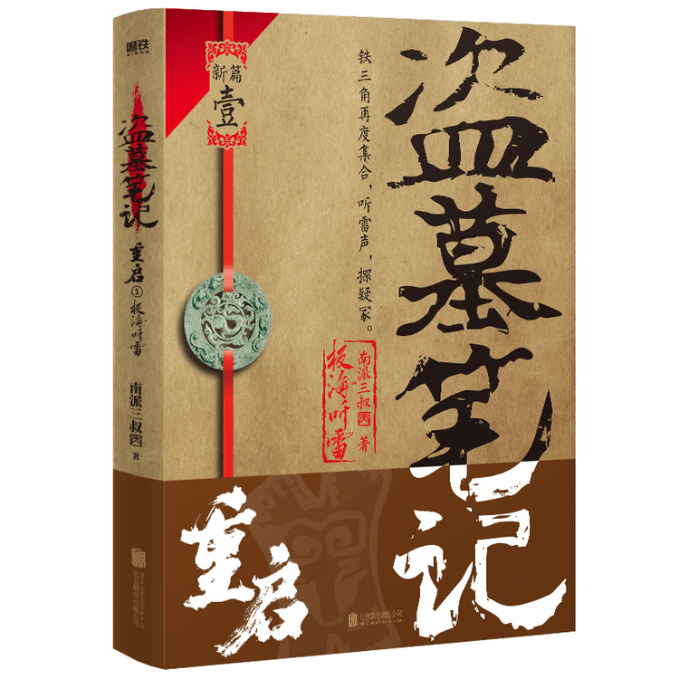 于右任書仲貞劉先生墓誌銘(陝西省地方志編纂委員会 編集