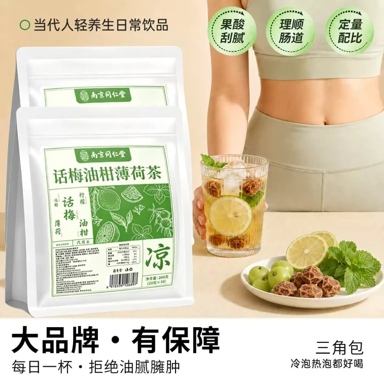 【중국 직배송】 난징 동인당 매실 오일 감 민트차 200g 느끼함 즉시 제거 4