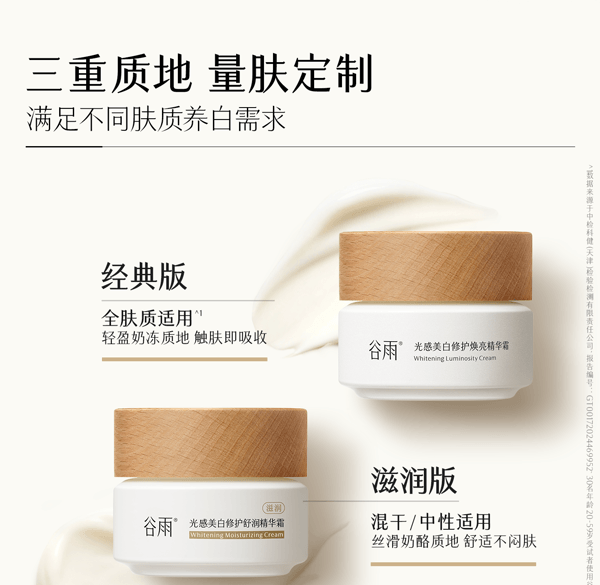 谷雨 美白奶罐油霜【美白特证】【干敏肌专用】【7天油养白】【更适合亚裔肤质】修护面霜 保湿补水 滋润祛斑霜 50g