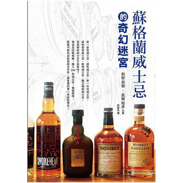商品详情 - 【繁體】蘇格蘭威士忌的奇幻迷宮 - image  0