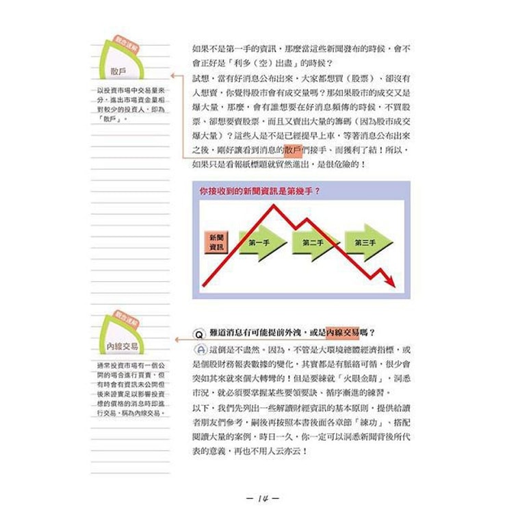 【繁體】3天搞懂財經資訊:看懂財經新聞、企業財報不求人,找出年年下蛋的金雞母! 8