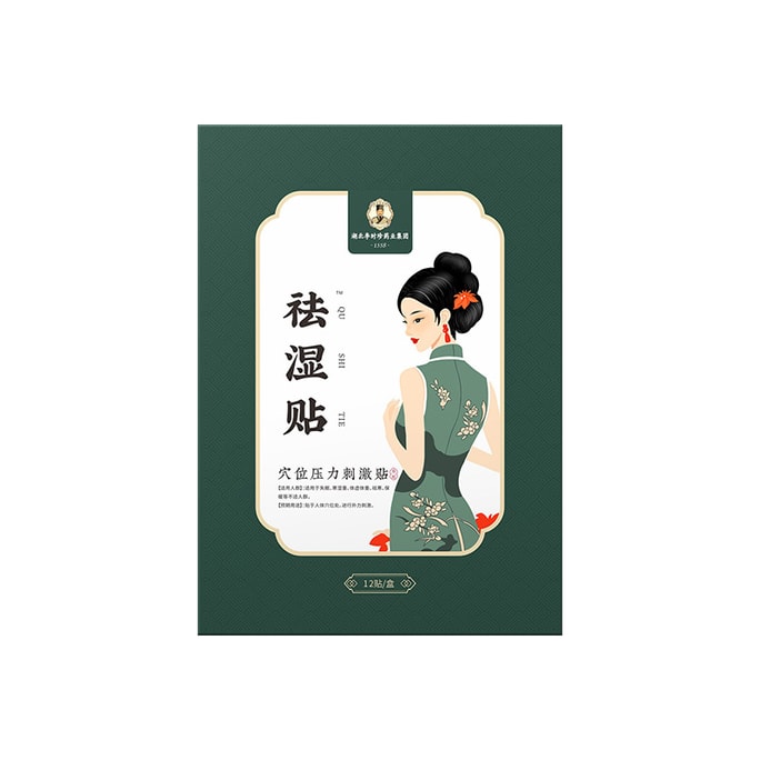 【中国直邮】 李时珍 去湿贴 艾灸贴清湿贴艾草穴位贴肚脐贴轻身贴懒人大肚贴  12贴/盒