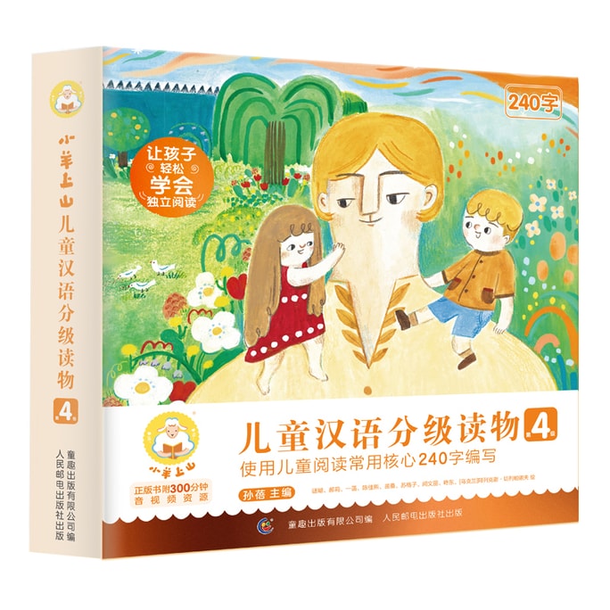 Chinese Graded Reading Materials for Children Who Go Up the Mountain Level 4
