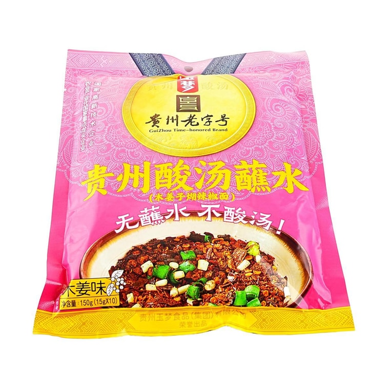 玉夢 貴州酸湯沾水 木薑子糊辣椒麵 10小袋裝 150g【貴州靈魂味道】【火鍋蘸料辣椒粉】【亞米獨家】 3