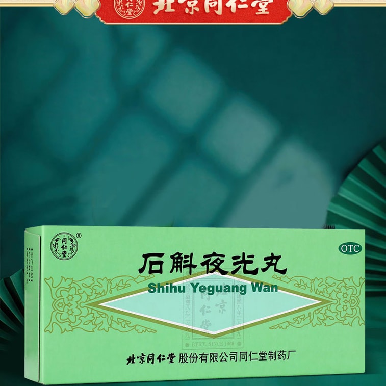 Dendrobium Night Light Pills Tonifying Kidney Clearing Liver And Brightening Eyes 10 Pills/Box 3