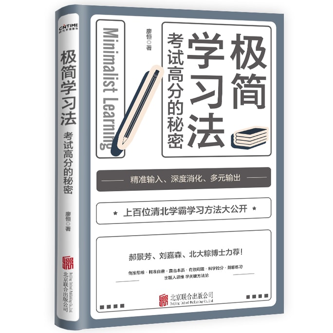【中国直邮】I READING爱阅读 极简学习法