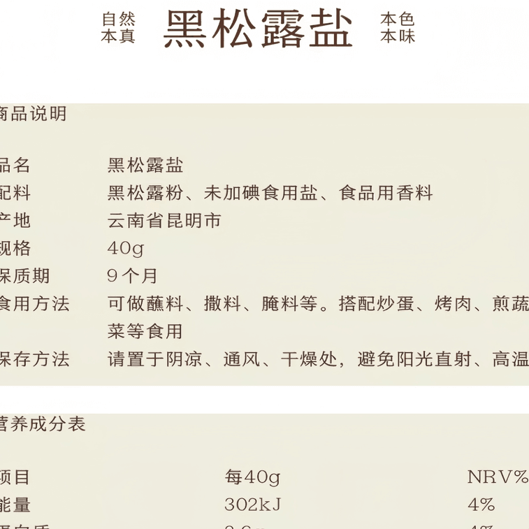 【中國直郵】 南食召 黑松露鹽添加量≥50%濃鬱香氣撒料調味鹽40g*1罐 3