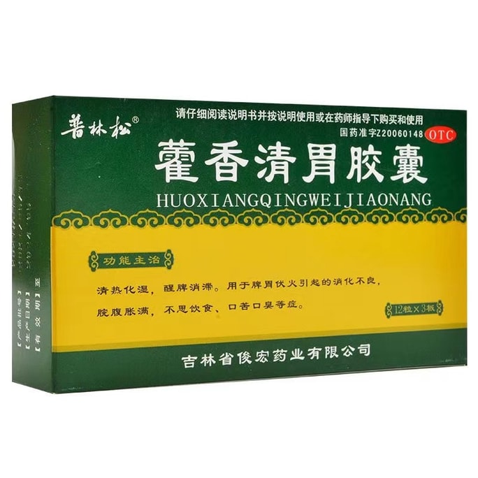 [중국에서 온 다이렉트 메일] 포린송화향청위캡슐, 화향청위환, 구취, 쓴맛, 위장용 연질캡슐, 36캡슐/박스