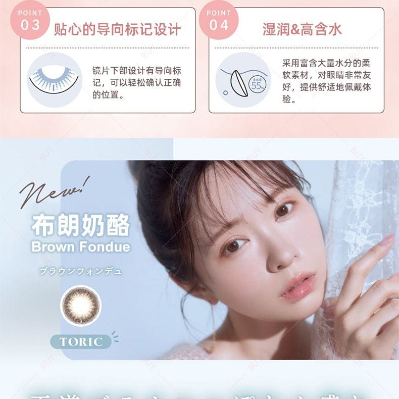 【日本美瞳/日本直邮】散光专用 Mimuco【CYL-1.25】日抛美瞳 Brown Fondue 布朗奶酪「棕色系」10片装  度数-5.50(550)预定3-5天 DIA:14.2mm | BC:8.6mm