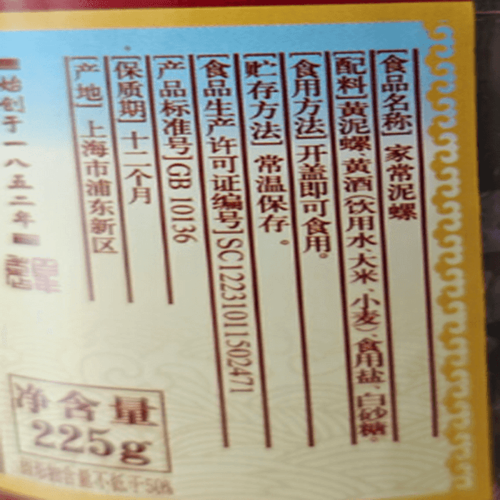 【中國直郵】 邵萬生 醃海鮮老字號特產下酒菜 家常泥螺225g 3