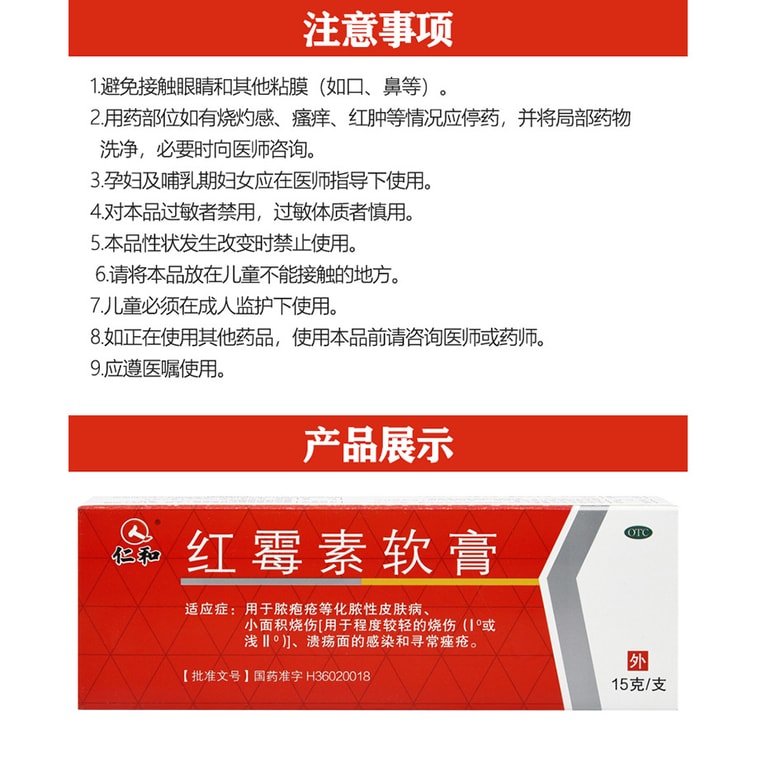 レンヘ レッドベンジル軟膏、抗菌剤、ニキビ、皮膚炎、火傷用、15g/チューブ（クリアランス価格）。 3