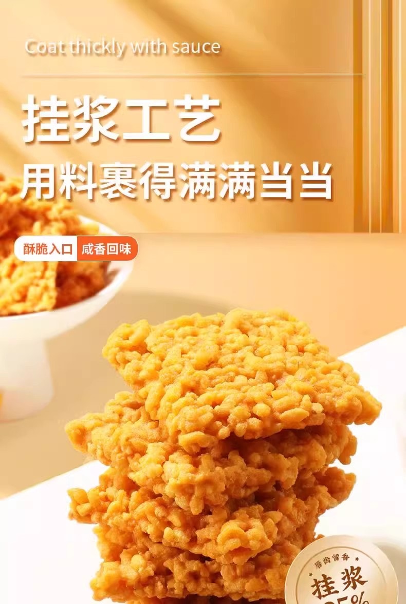 【中國直郵】 徽記 鍋巴小吃 50g 蟹香蛋黃味 小紅書爆款零食推薦 單袋裝