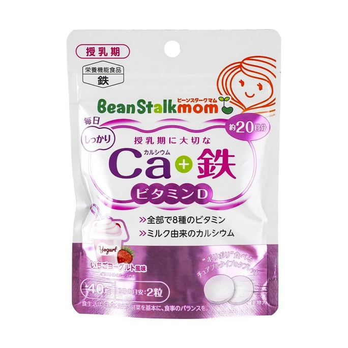 日本雪印BEAN STALK 毎日钙+铁 草莓酸奶风味 40粒 授乳期孕妇