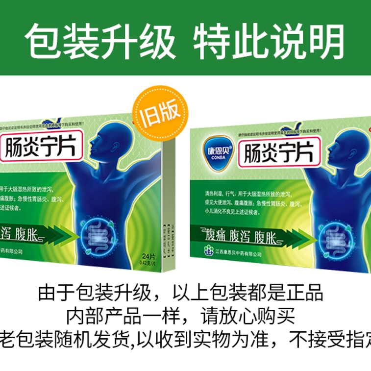 Changyanning Tablet Is Suitable For Chronic Gastroenteritis Abdominal Pain Diarrhea And Diarrhea 24 Tablets/Box 5