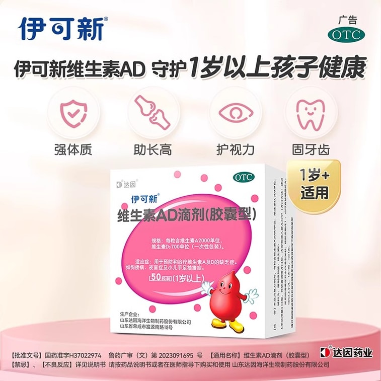 【中国直送】1歳以上のくる病・テタニー患児用 易益心ビタミンAD点滴（カプセルタイプ）50カプセル/箱 3