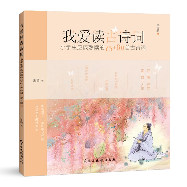 I love reading ancient poems: 75+80 ancient poems that elementary school students should be familiar with 6