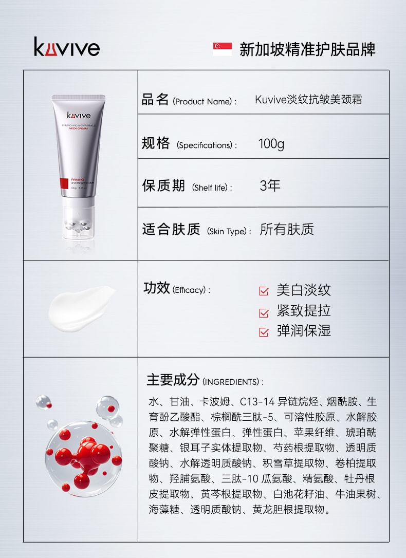 【中国直邮】 新加坡 Kuvive 抗皱淡纹美颈霜 淡化颈纹提拉紧致润泽保湿脖子皱纹白颈神器 100g/支