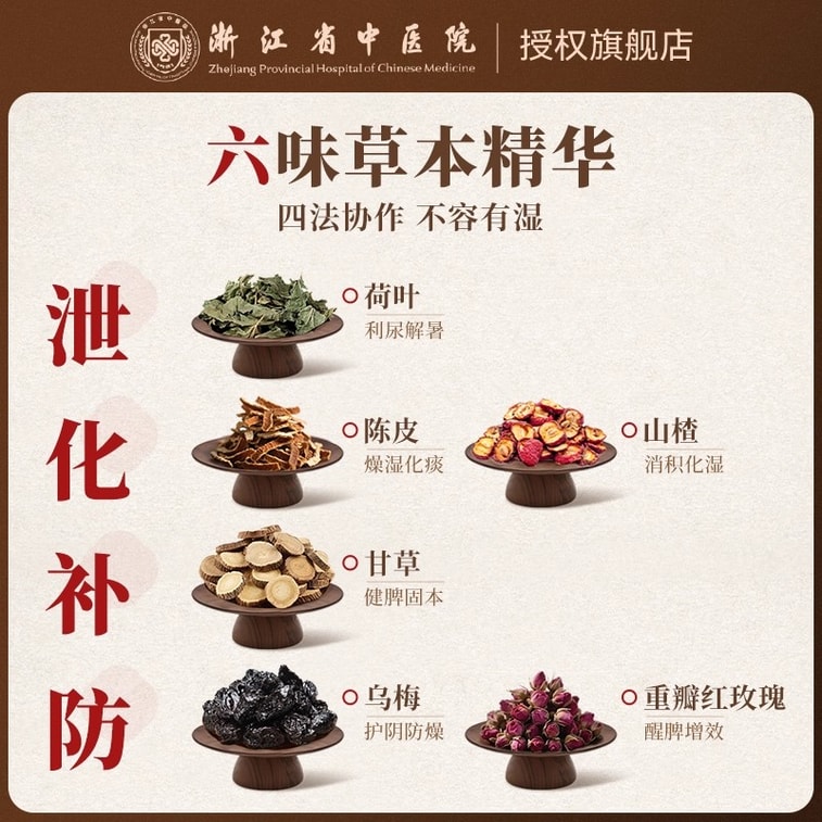 【中國直郵】 浙江省中醫院 中醫院同款烏梅湯2.0 醫院出品的夏日必備飲料 酸爽解渴 10袋 3