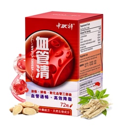 中科 血管清胶囊 - 净化血液油脂 清除血管垃圾 远离三高 72粒