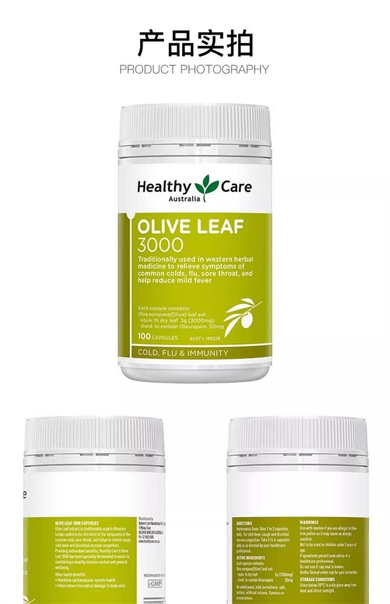 【中國直郵】 澳洲 Healthy Care 橄欖葉萃取膠囊 油柑酸平衡抵禦草本澳洲進口 100粒/瓶