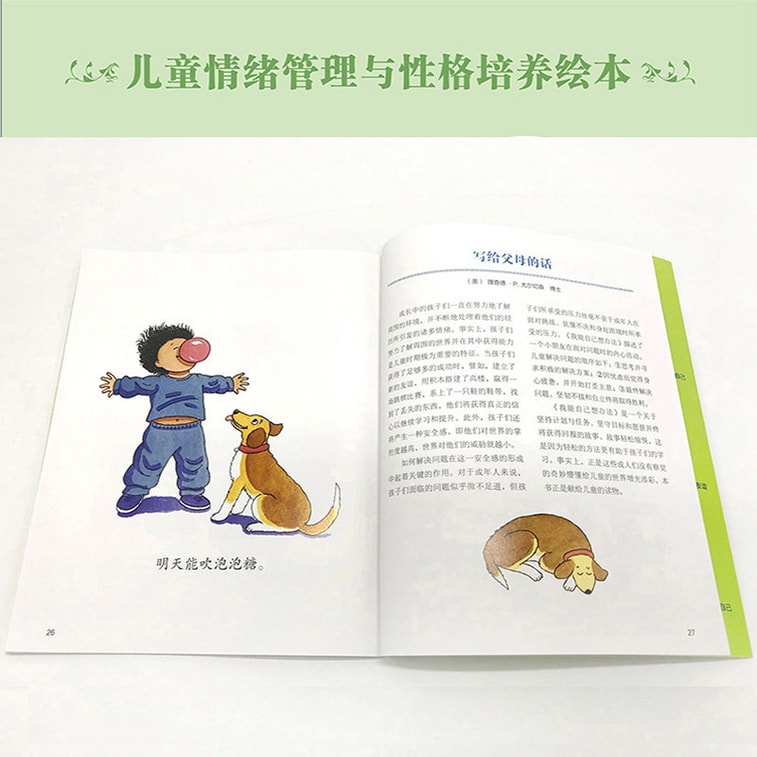 【中國直郵】I READING愛閱讀 我能自己想辦法 5