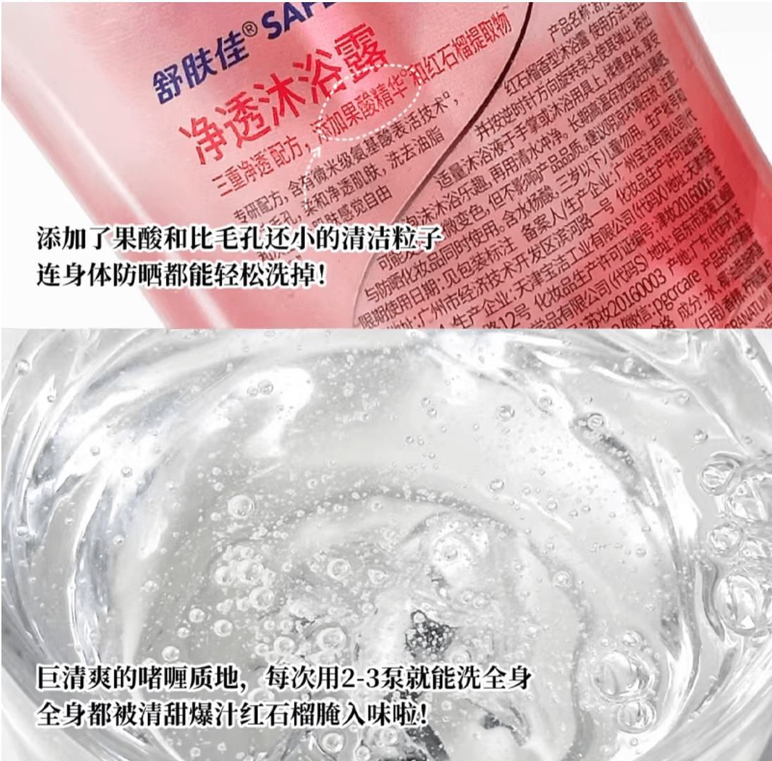 舒肤佳 沐浴露 红石榴 570g【绵密细滑 清新留香】