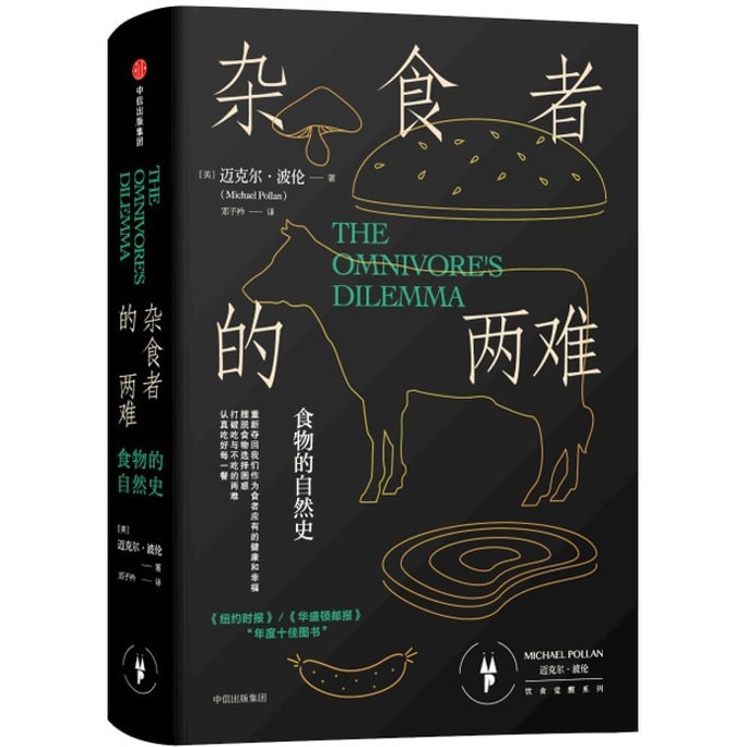 【中国直邮】I READING爱阅读 杂食者的两难:食物的自然史