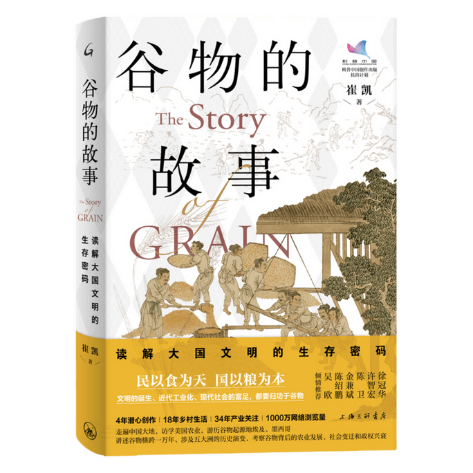 [중국에서 온 다이렉트 메일] I READING은 곡물 이야기를 읽는 것을 좋아합니다: 강대국 문명의 생존 코드를 이해합니다