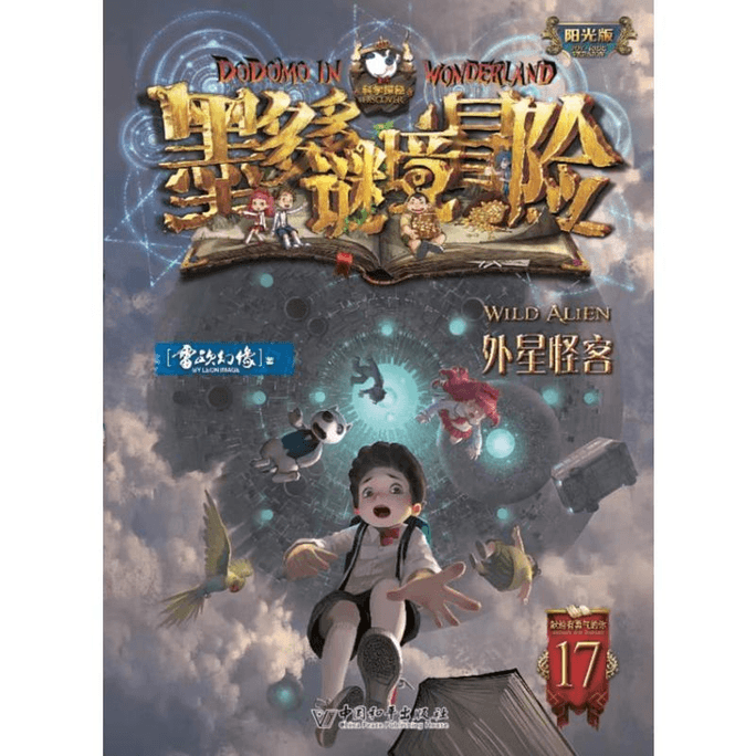 【중국에서 직접 우편 발송】모두오두오 미스터리 어드벤처 - 외계인 낯선 사람