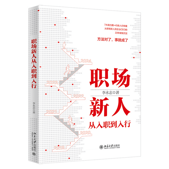 【中国直邮】职场新人从入职到入行