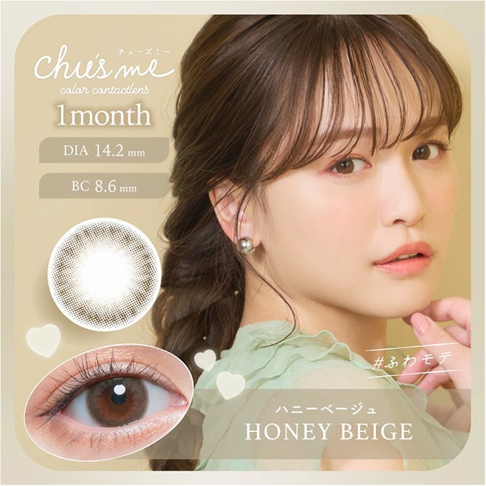【日本直邮】菅本裕子同款 Chu's me 月抛美瞳 2枚 Honey Beige蜜糖水果酒(棕色系)着色直径13.5mm 预定3-5天日本直发 度数  -6.00(600)